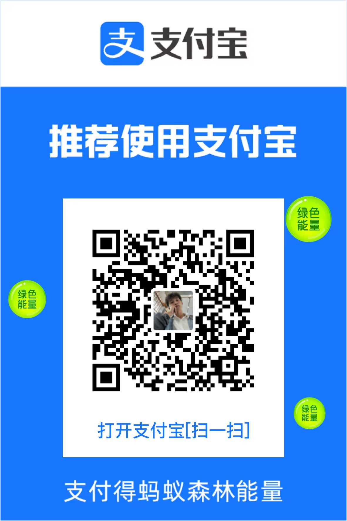 作者提供的支付宝收款码，使用支付宝扫一扫即可自愿打赏